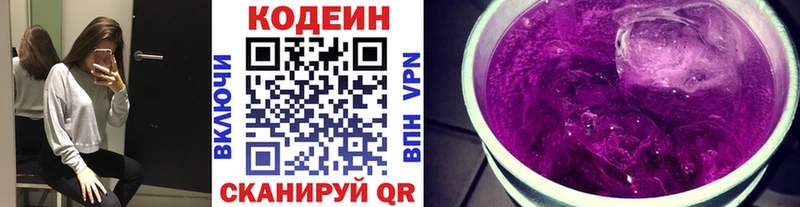 Codein напиток Lean (лин)  Спас-Клепики 